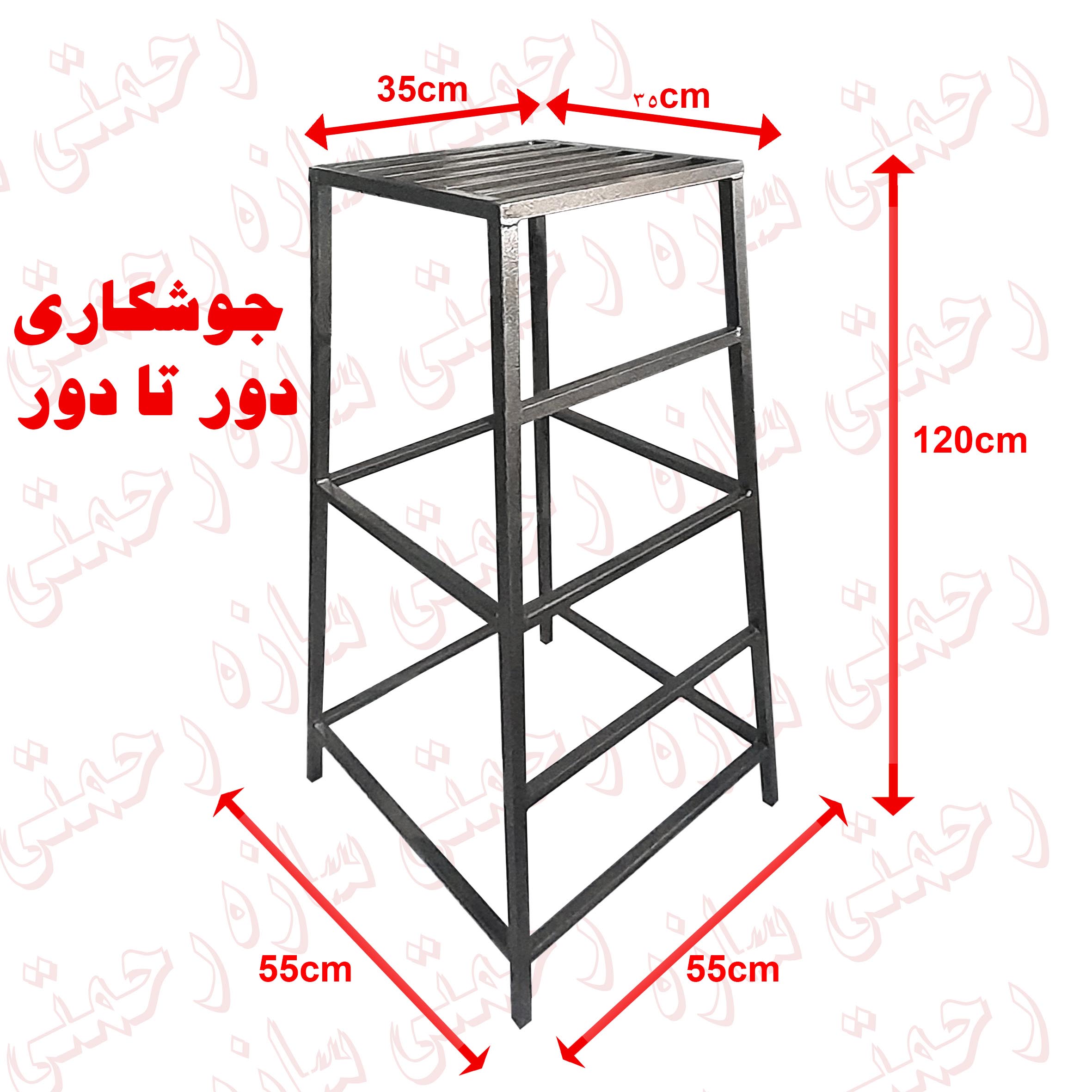 چهارپایه فلزی رحمتی سازه